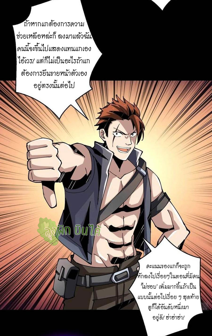 (ชนจีน) IT STARTS WITH A KINGPIN ACCOUNT - จุติจอมราชัน ตอนที่ 116 หน้า 20