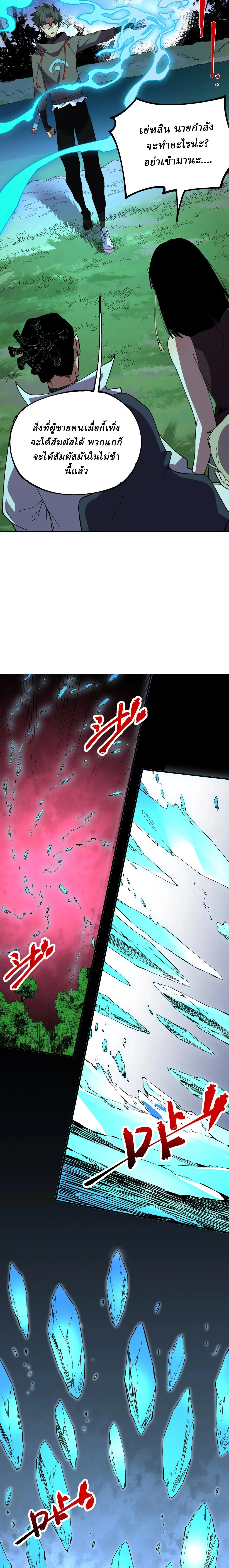 Supreme Curse Master ตอนที่ 25 หน้า 13