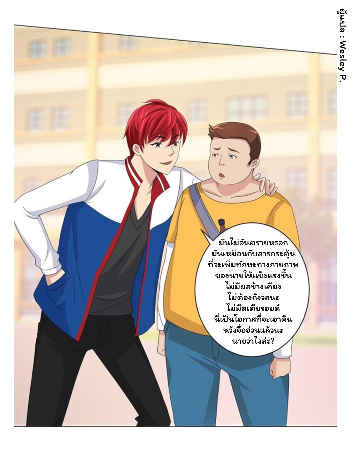 ระบบพระเจ้า ตอนที่ 49 หน้า 2