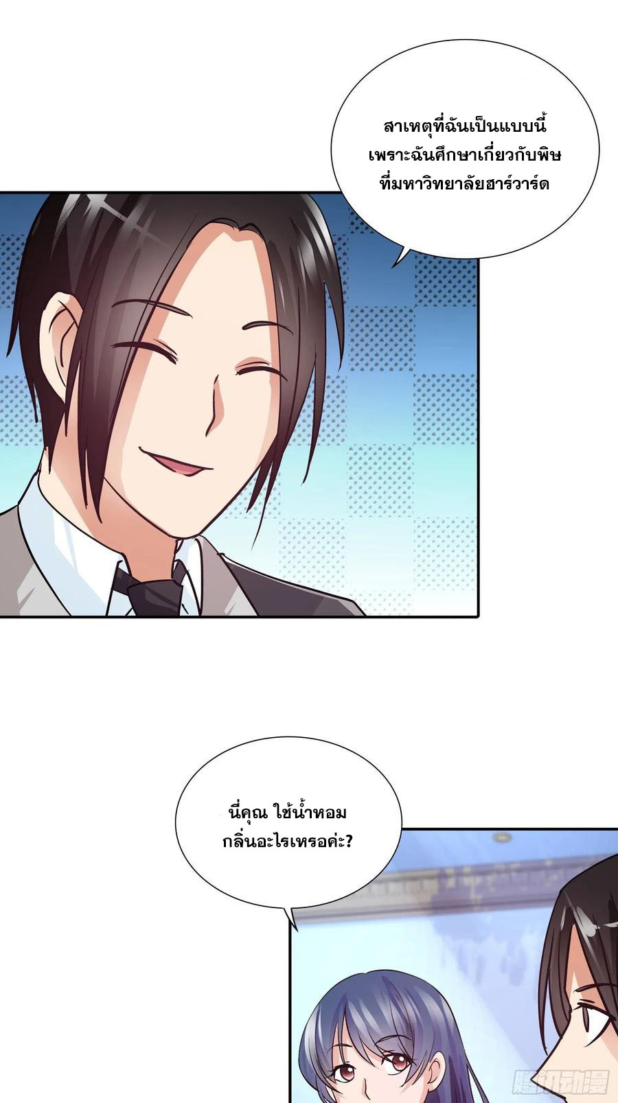 ฉันนี้แหละ คือเทพหมอที่แท้จริง ตอนที่ 90 หน้า 14