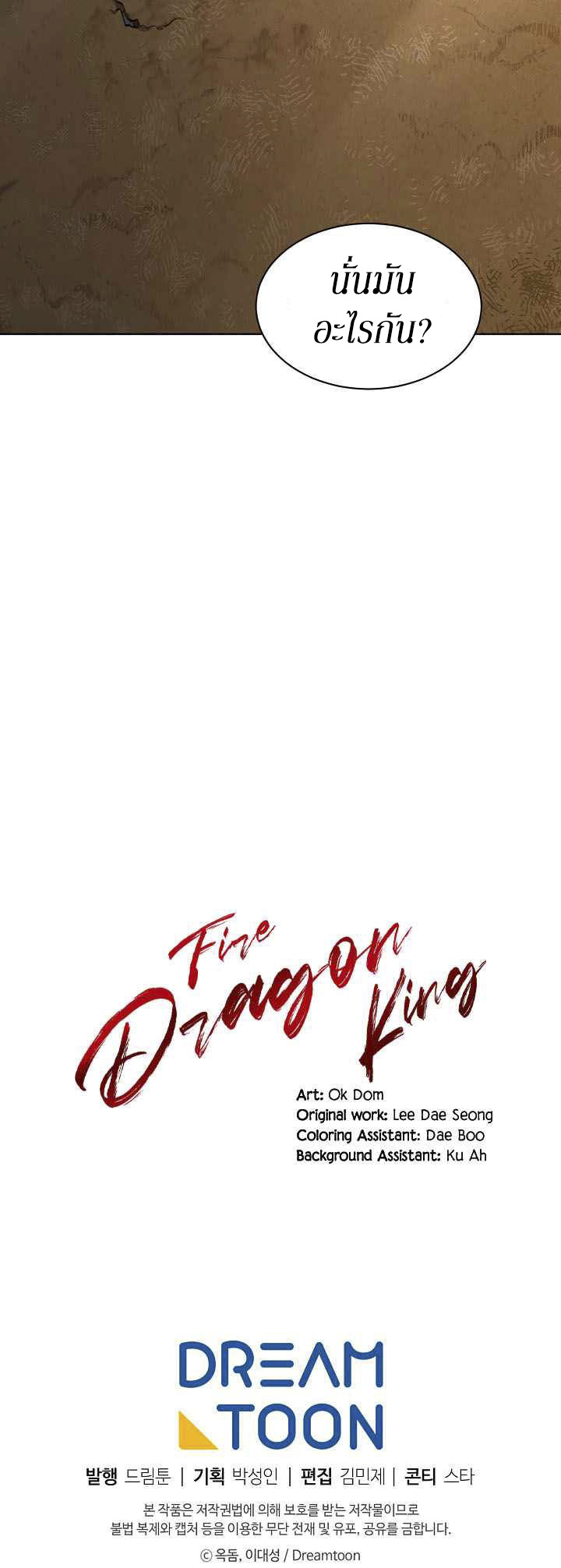 0.3 ราชามังกรเพลิง (จบซีซัน 1) ตอนที่ 9 หน้า 51