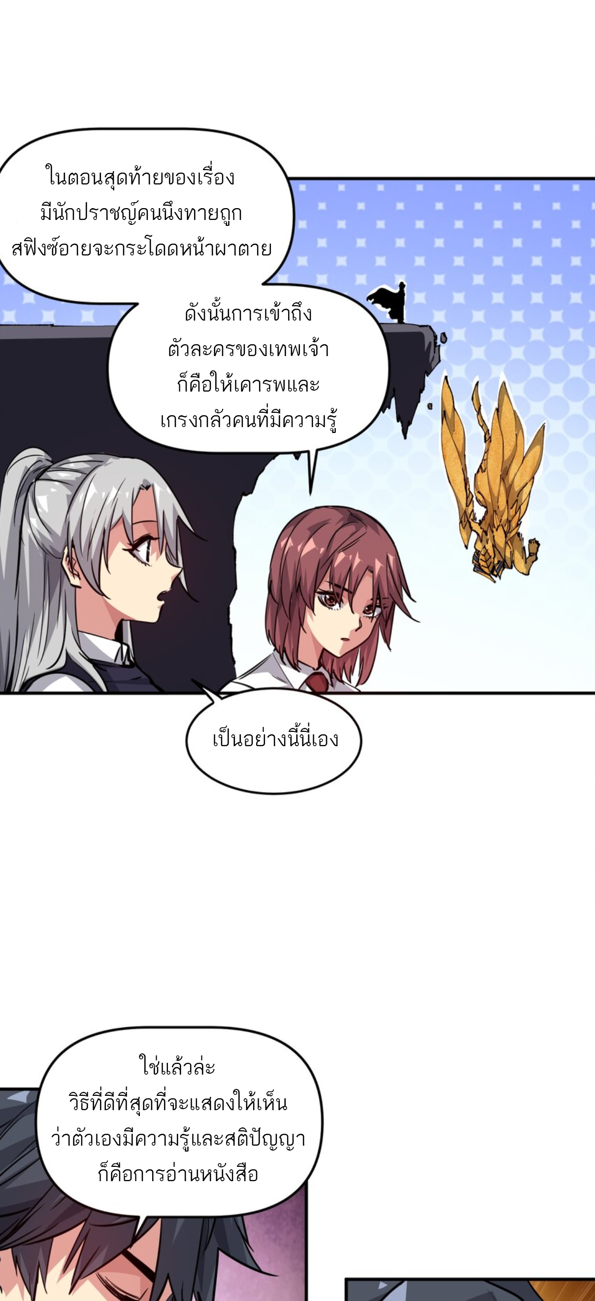 The Evolution ย้อนเวลากลับมาเพื่อกู้โลก ตอนที่ 7 หน้า 4