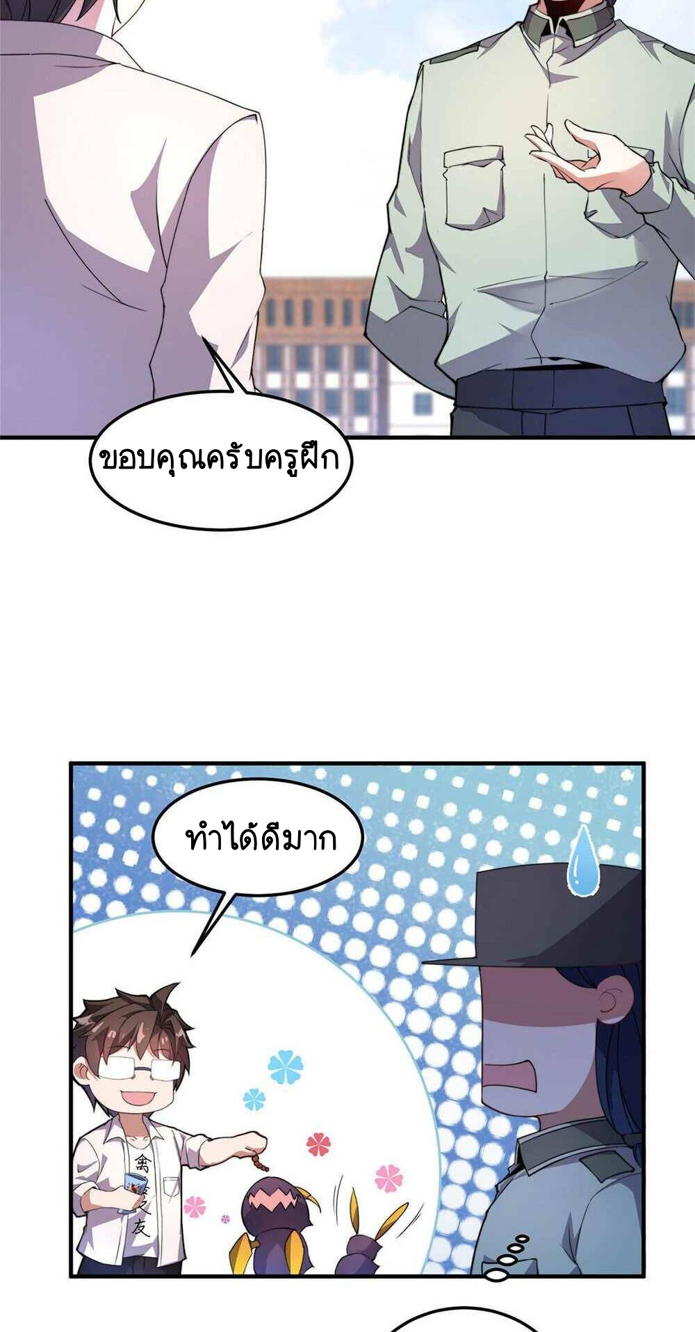 วิวัฒนาการอสูรสัตว์เลี้ยง ตอนที่ 21 หน้า 27