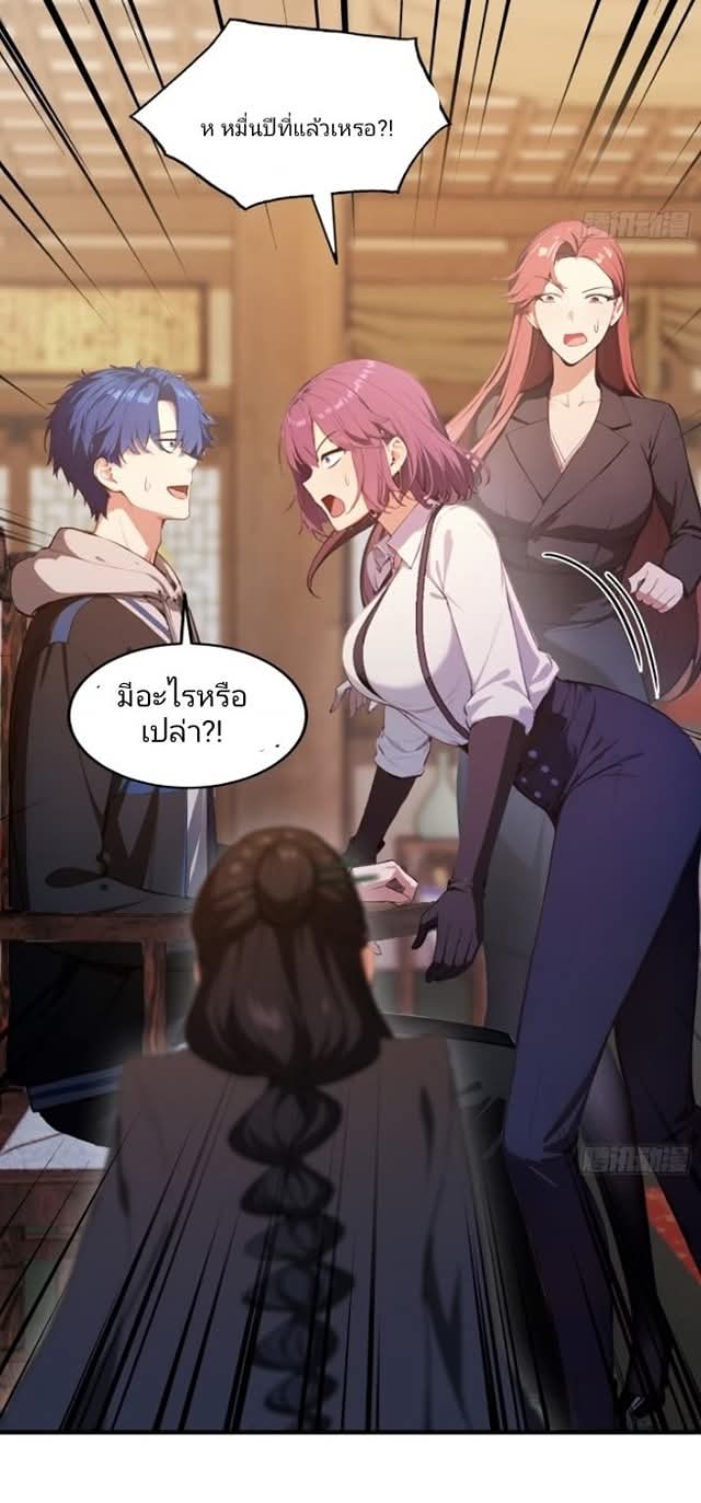 ผมเป็นอาจารย์สอนจักรพรรดินี ตอนที่ 18 หน้า 10