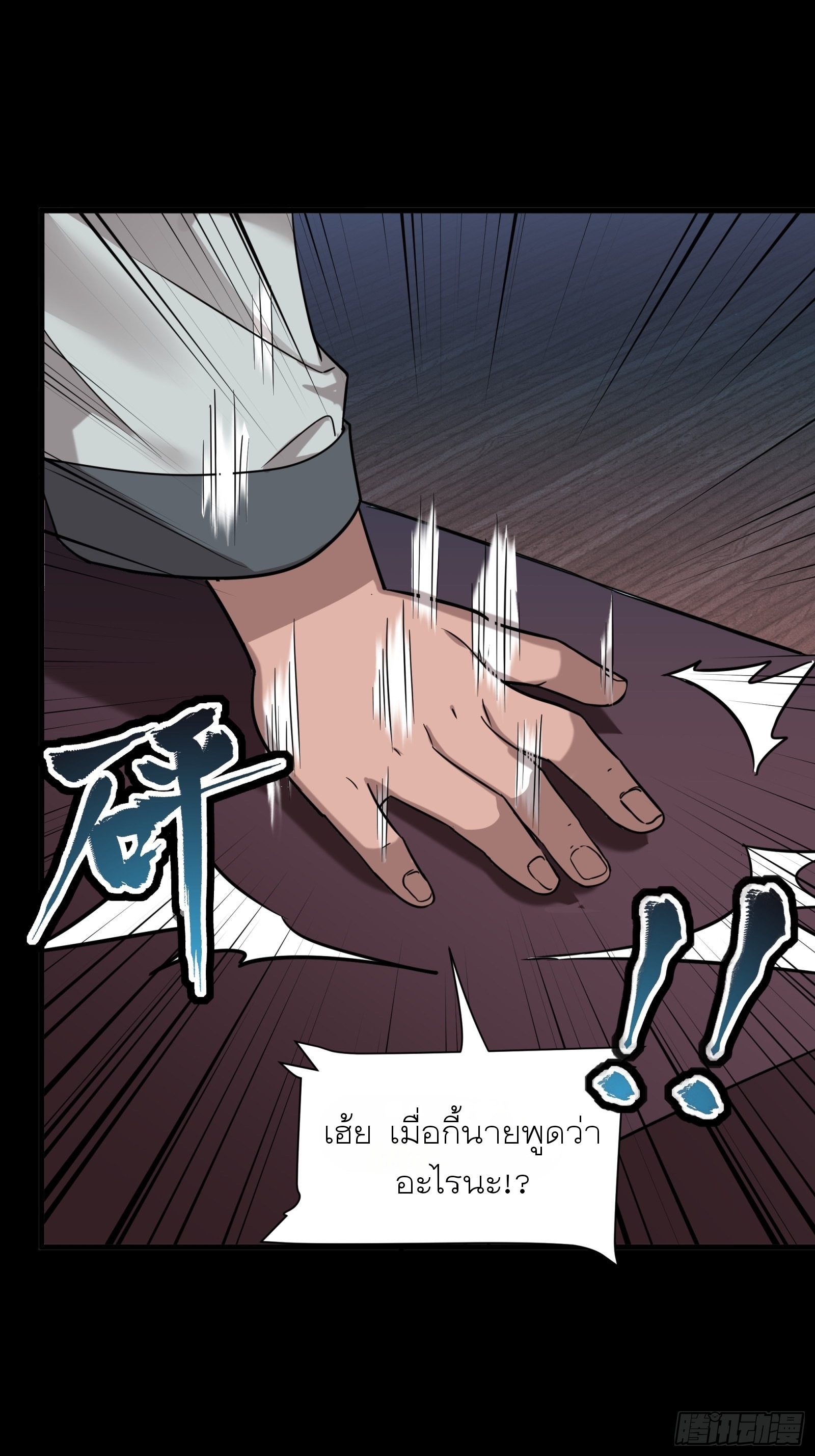 Legend of Star Genera ชนจีน ตอนที่ 70 หน้า 54