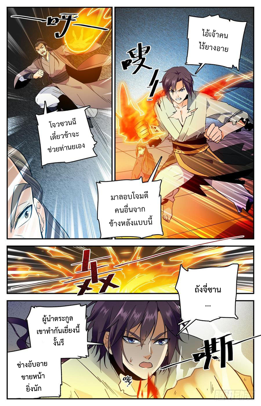 คนไร้ค่าสู่เส้นทางเทพยุทธ ตอนที่ 27 หน้า 6