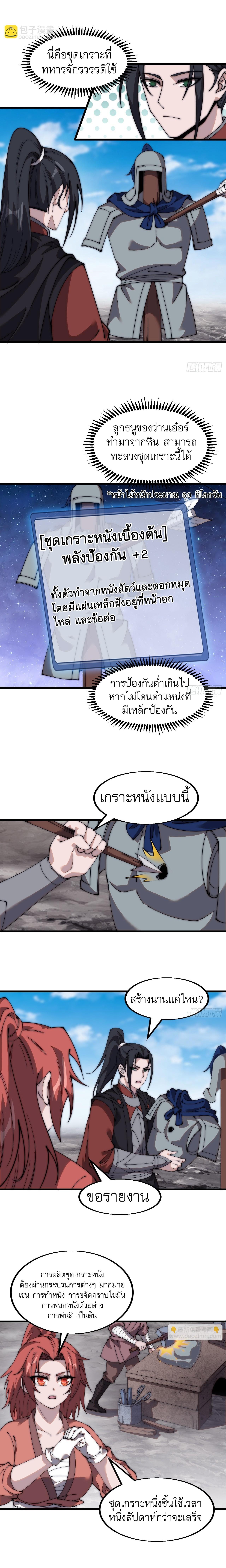 Starting a Mountain ตอนที่ 495 หน้า 3