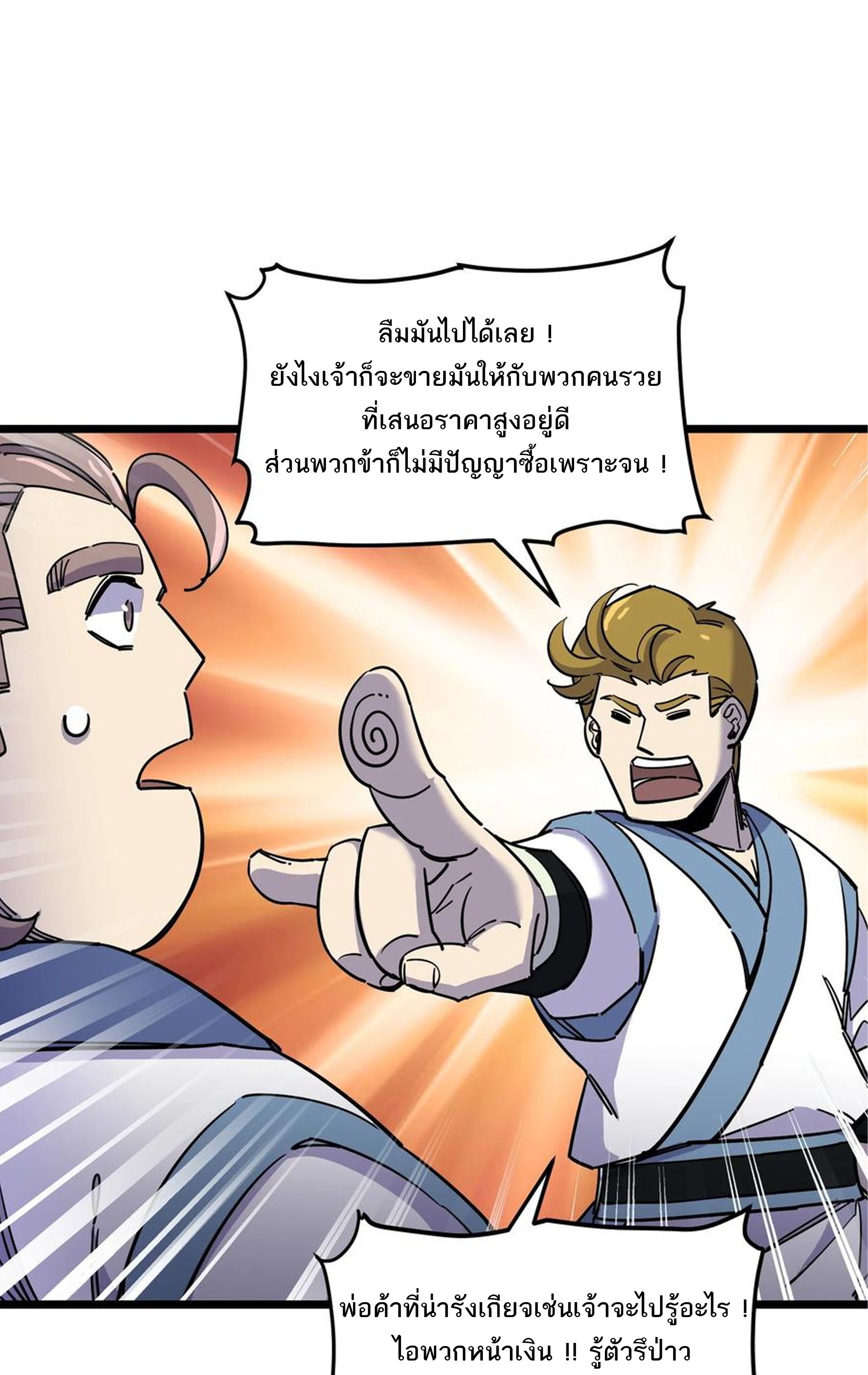 (ชนจีน) แกล้งเป็น NPC "หลอก" คนที่ "มาจากต่างโลก" ให้พัตนานิกายให้ No.1 !!? ตอนที่ 18 หน้า 24