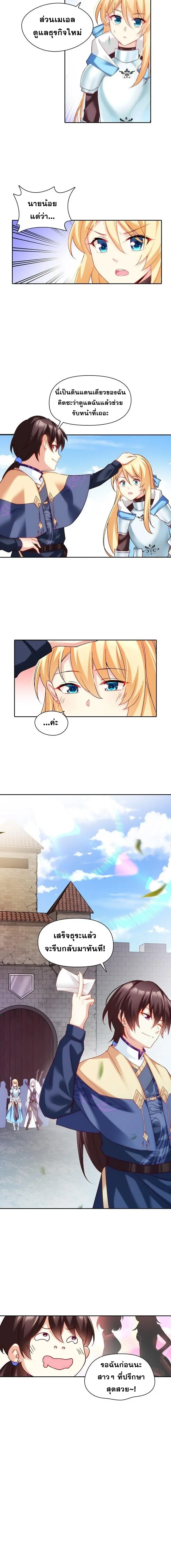 มาอยู่ในร่างที่มีโอกาสรอดต่ำสุดซะอย่างงั้น! ตอนที่ 8 หน้า 9
