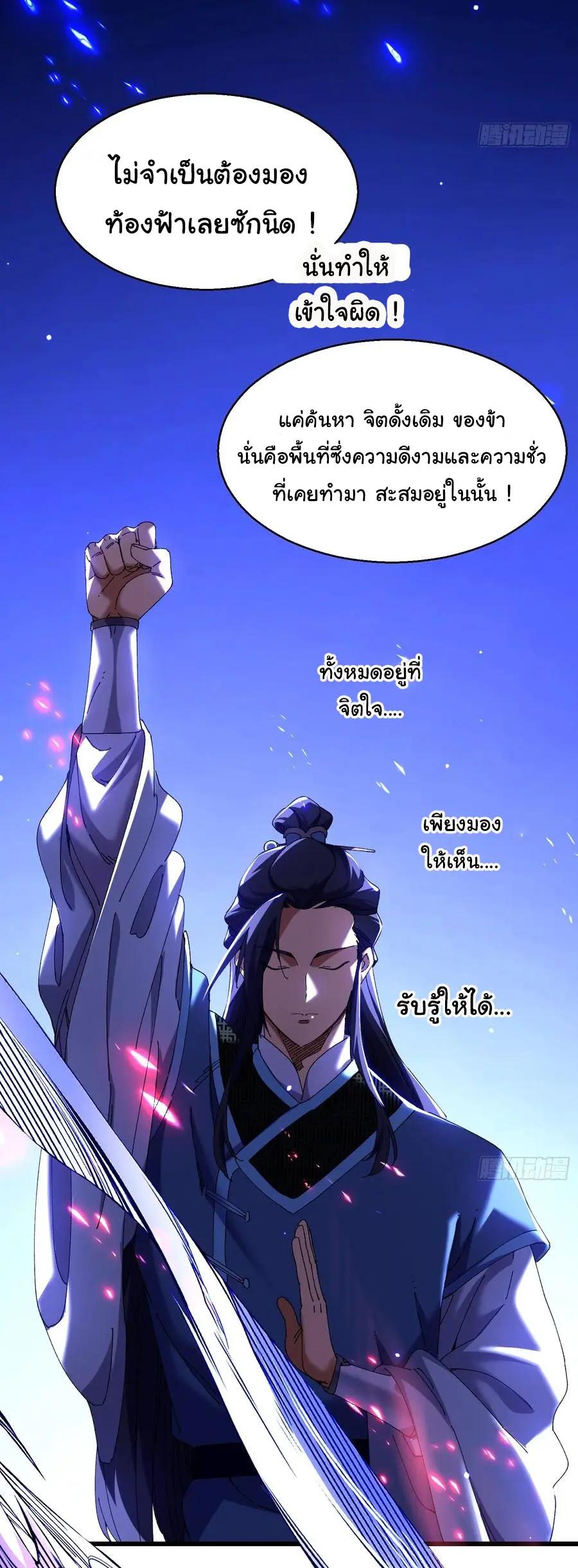 จะเป็นจักรพรรดิเทพมันจะยากซักแค่ไหน ? ( Don't Tell Me You Think Cultivating Immortality Is Difficult? ) ตอนที่ 15 หน้า 5