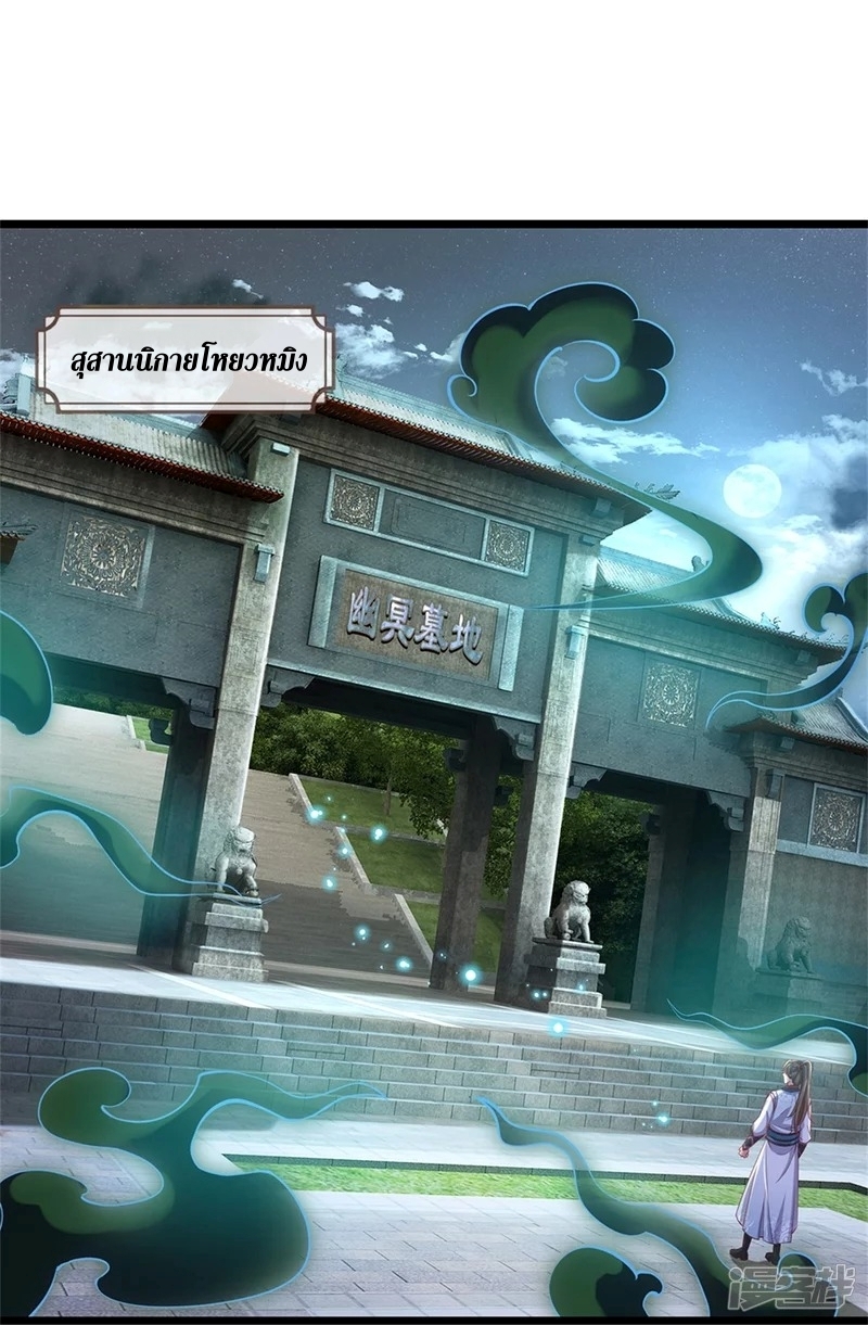 Sky Sword God ตอนที่ 73 หน้า 47