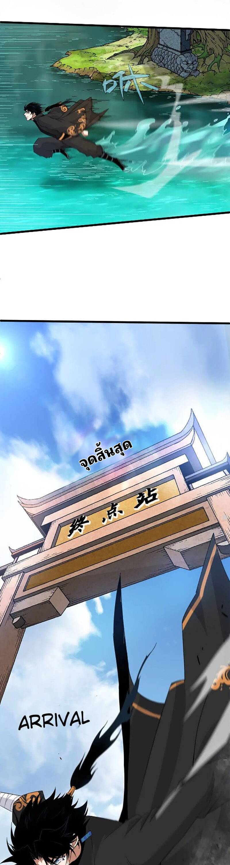 การกลับมาของปรมาจารย์ที่อายุน้อยที่สุด ตอนที่ 9 หน้า 19