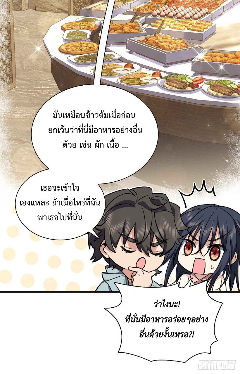 ภรรยาผมเป็นผู้ฝึกตนเมื่อพันปีก่อน ตอนที่ 24 หน้า 55