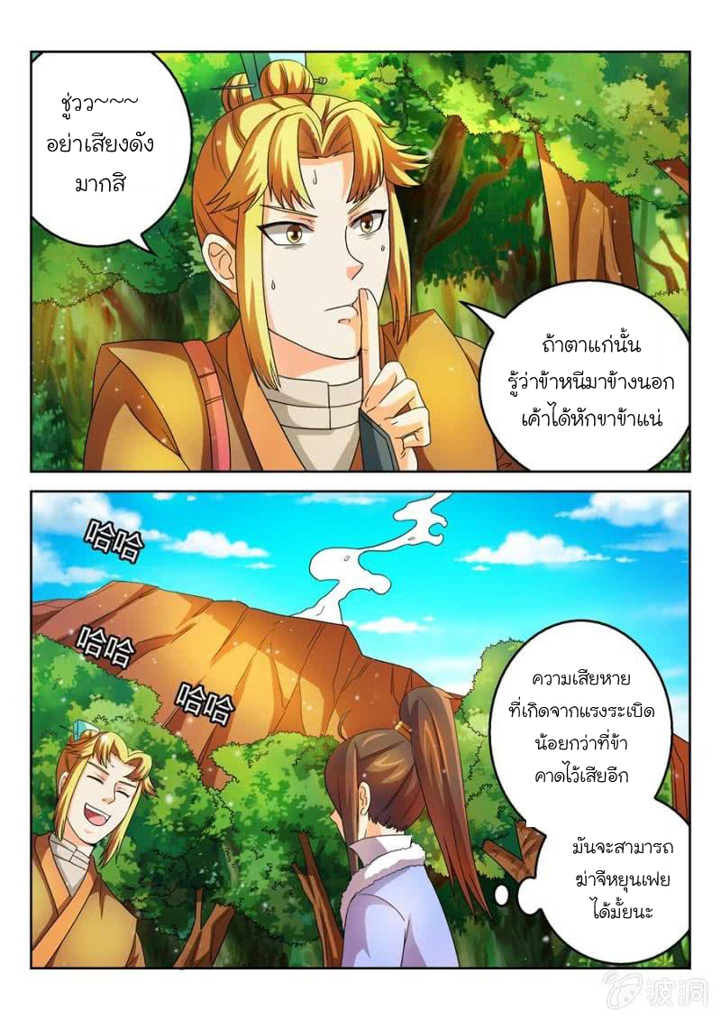 จักรพรรดิสวรรค์ ตอนที่ 46 หน้า 6