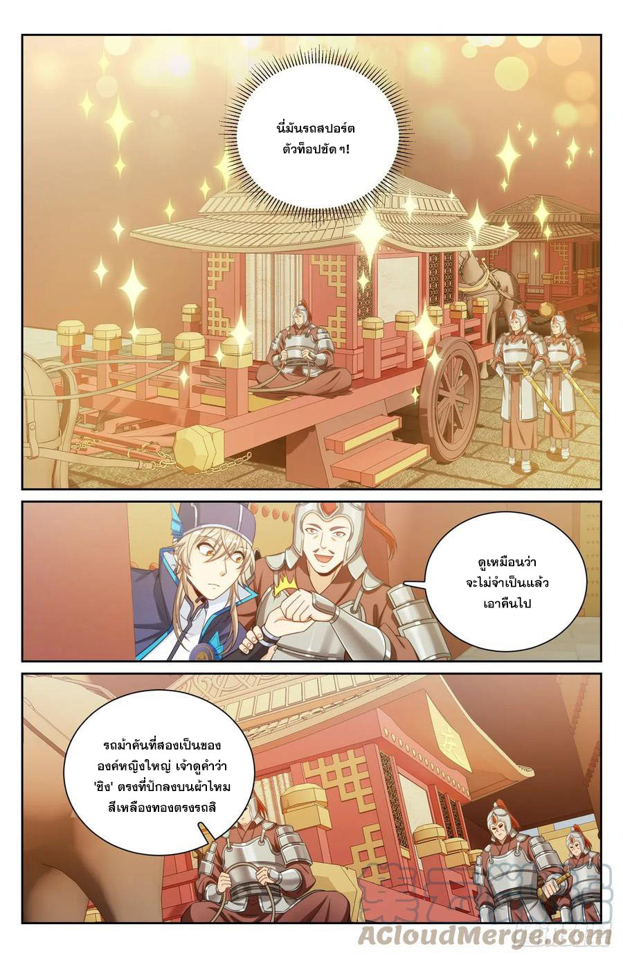 ผู้พิทักษ์รัตติกาล ตอนที่ 153 หน้า 14
