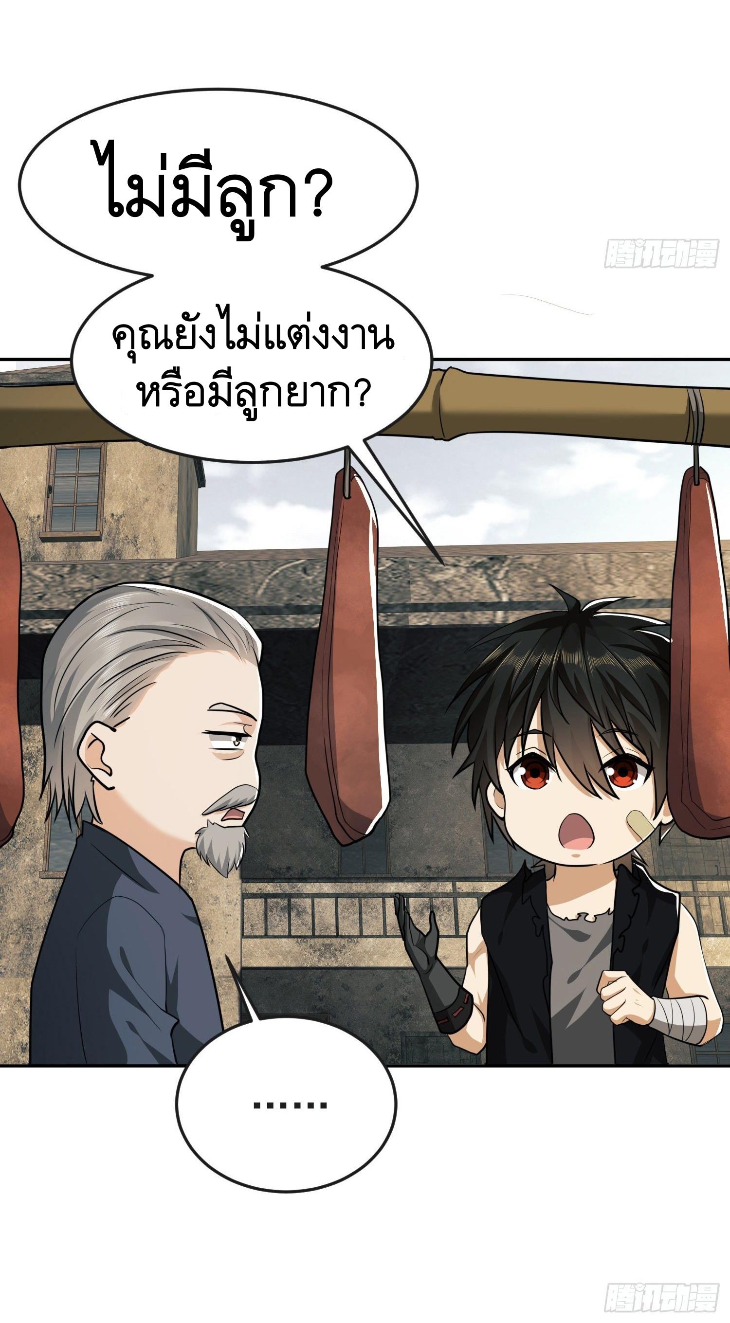 THE FIRST ORDER ตอนที่ 104 หน้า 28