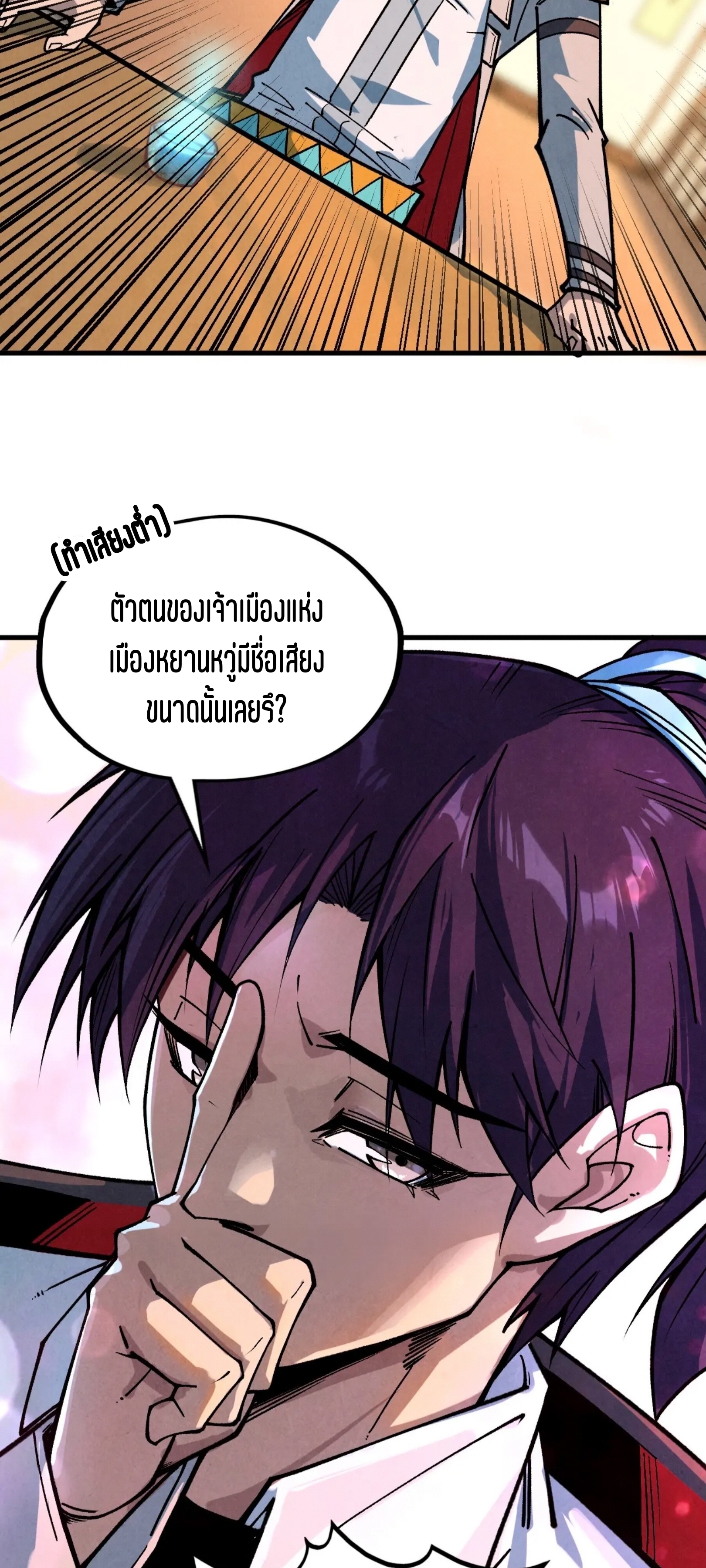 มหาเทพนิรันดร์กาล ตอนที่ 302 หน้า 48