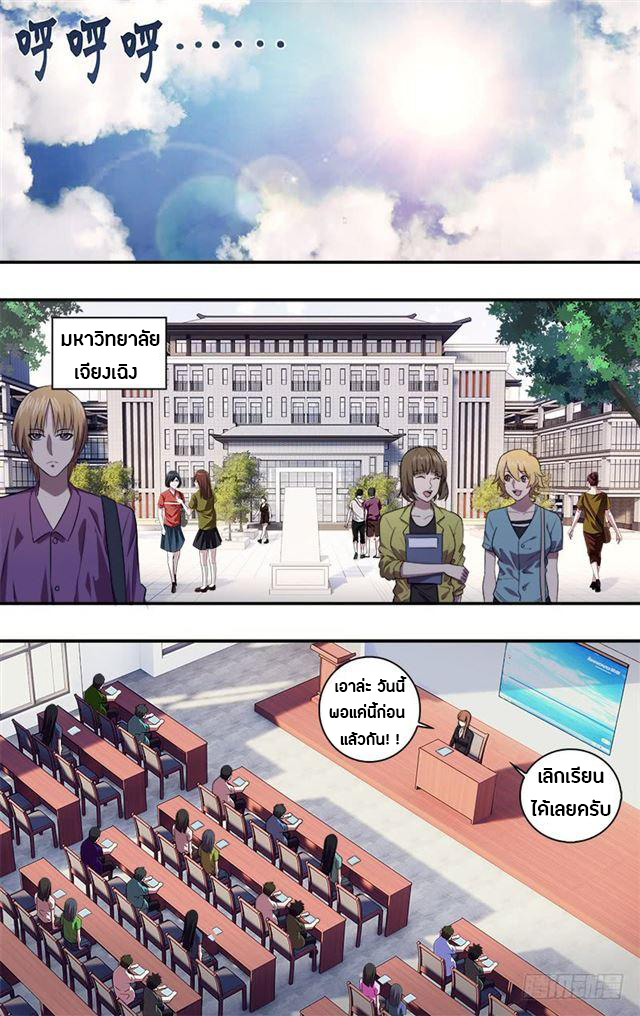 Monster Kingdom ตอนที่ 15 หน้า 5