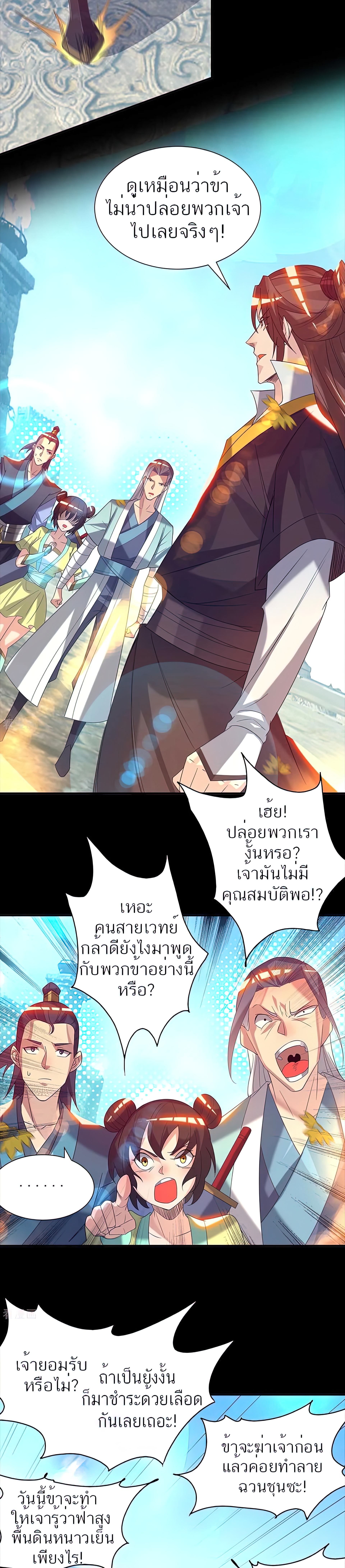 I Have Nine Female Disciples ตอนที่ 14 หน้า 15