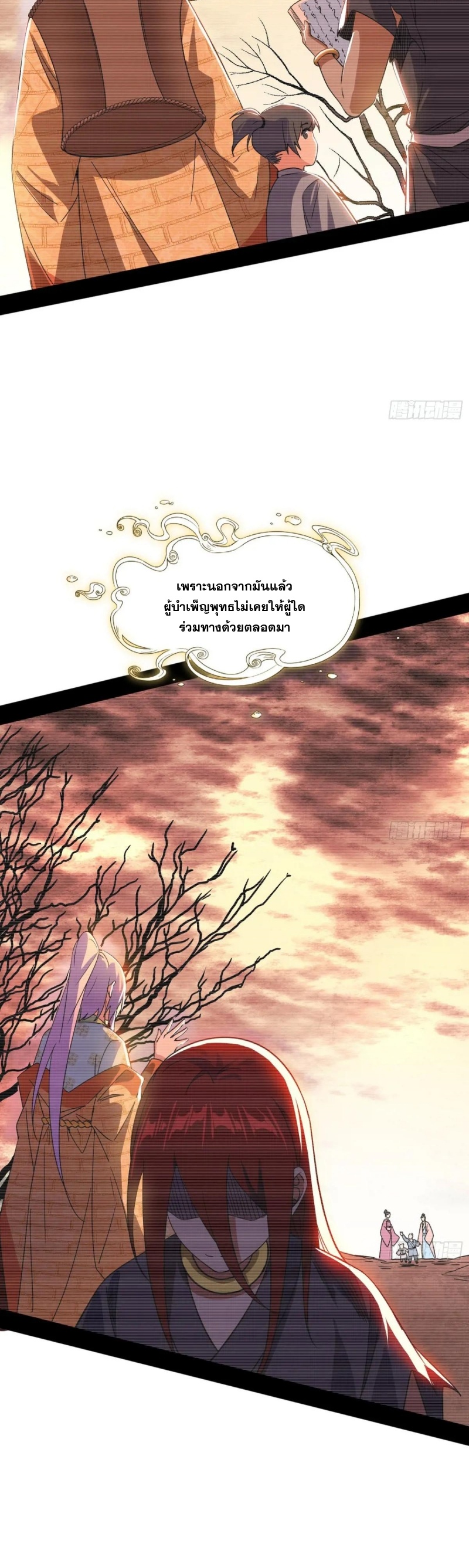Im an Evil God ข้าคือจักรพรรดิปีศาจ ตอนที่ 491 หน้า 24