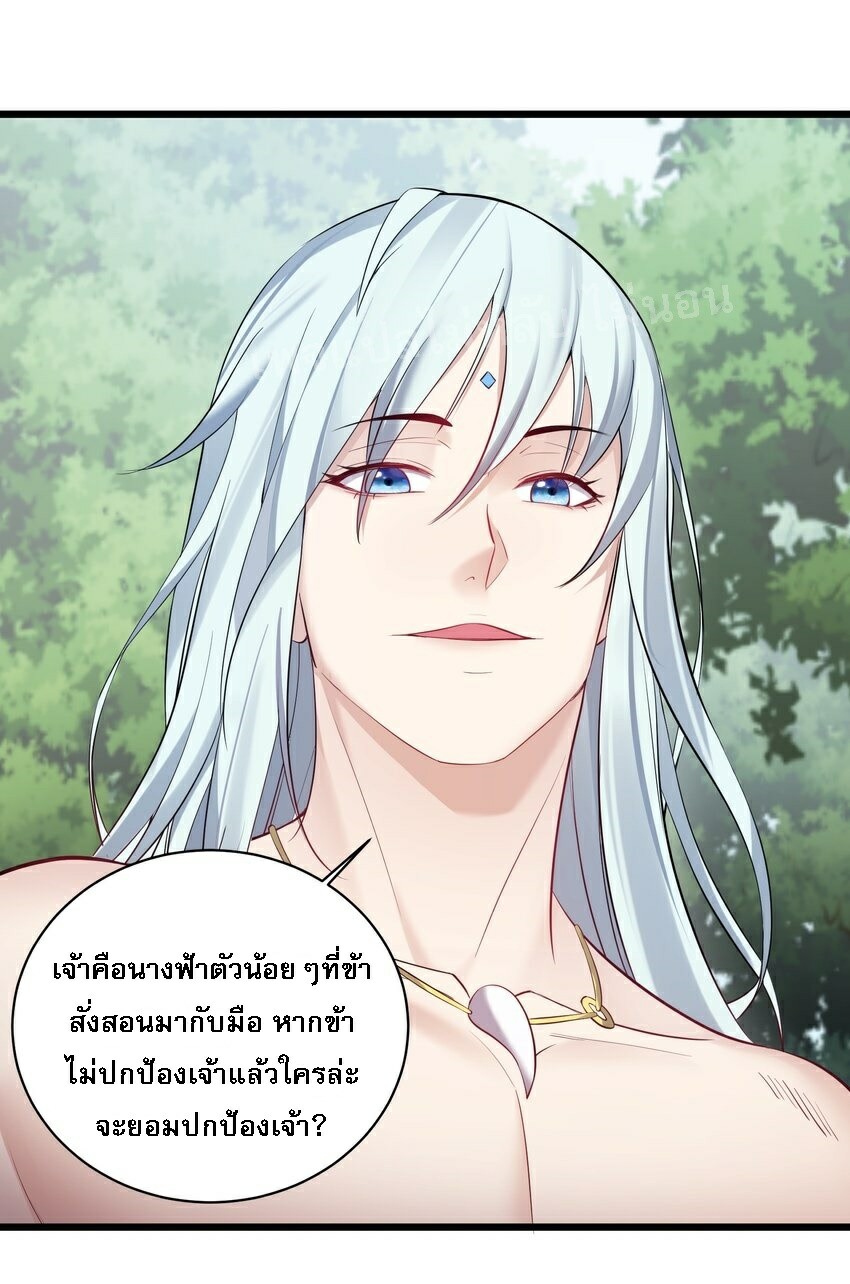 ดันเกิดใหม่เป็นสุดยอดวายร้ายหมายเลขหนึ่ง ตอนที่ 48 หน้า 12