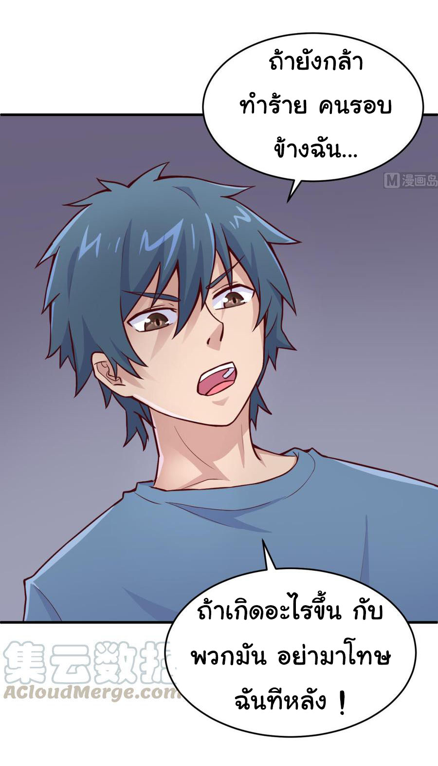 เทพเซียนหมอ ของยัยเทพธิดา ตอนที่ 71 หน้า 10