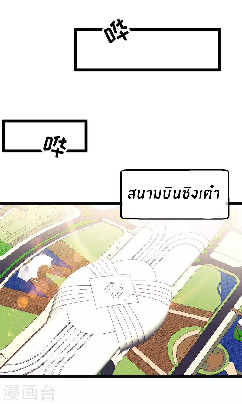 God Fisherman ตอนที่ 209 หน้า 5