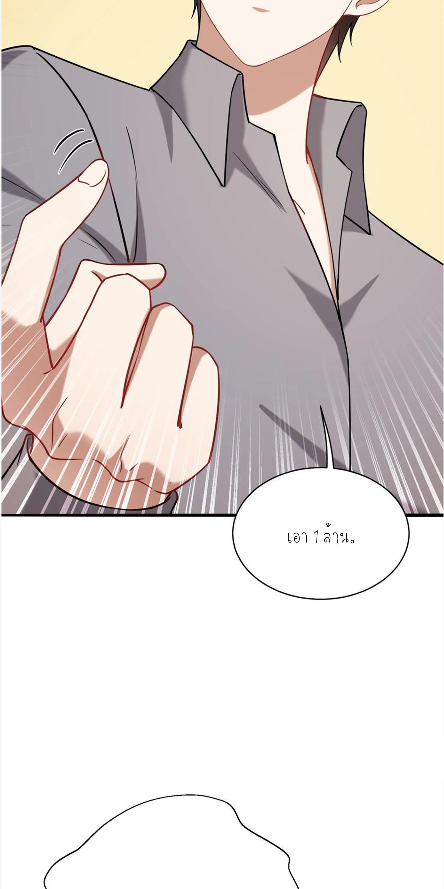 ผมไปเกาะสาวสวยกิน, แต่ตอนนี้ฉันเป็นคนร่ำรวยแล้ว~ ตอนที่ 118 หน้า 40