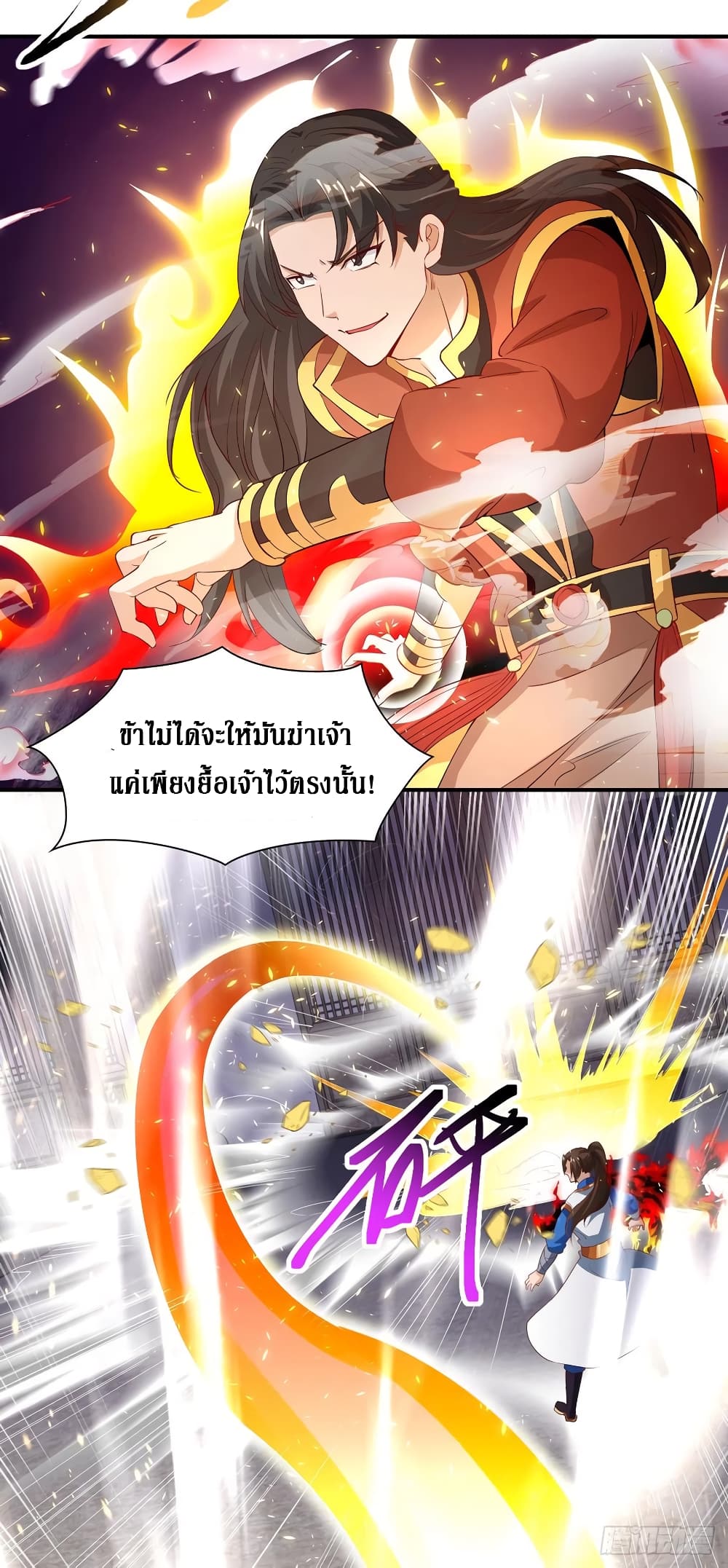 Dominate The Three Realms ตอนที่ 131 หน้า 9