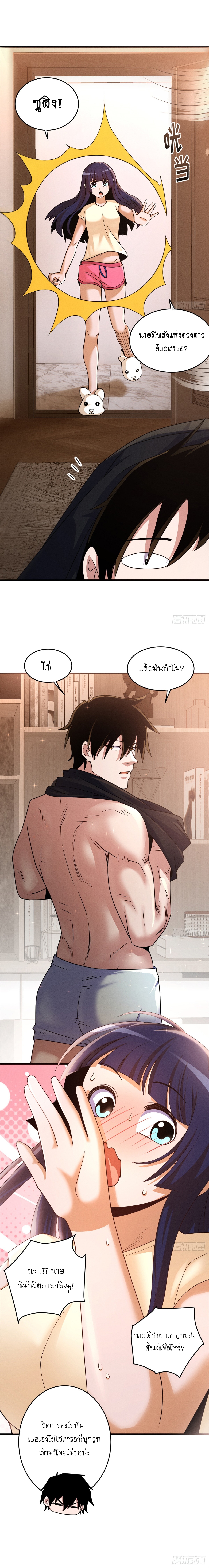 Super god pet shop - ร้านค้าสุดยอดสัตว์เลี้ยงระดับพระเจ้า (ชนจีน) ตอนที่ 34 หน้า 5