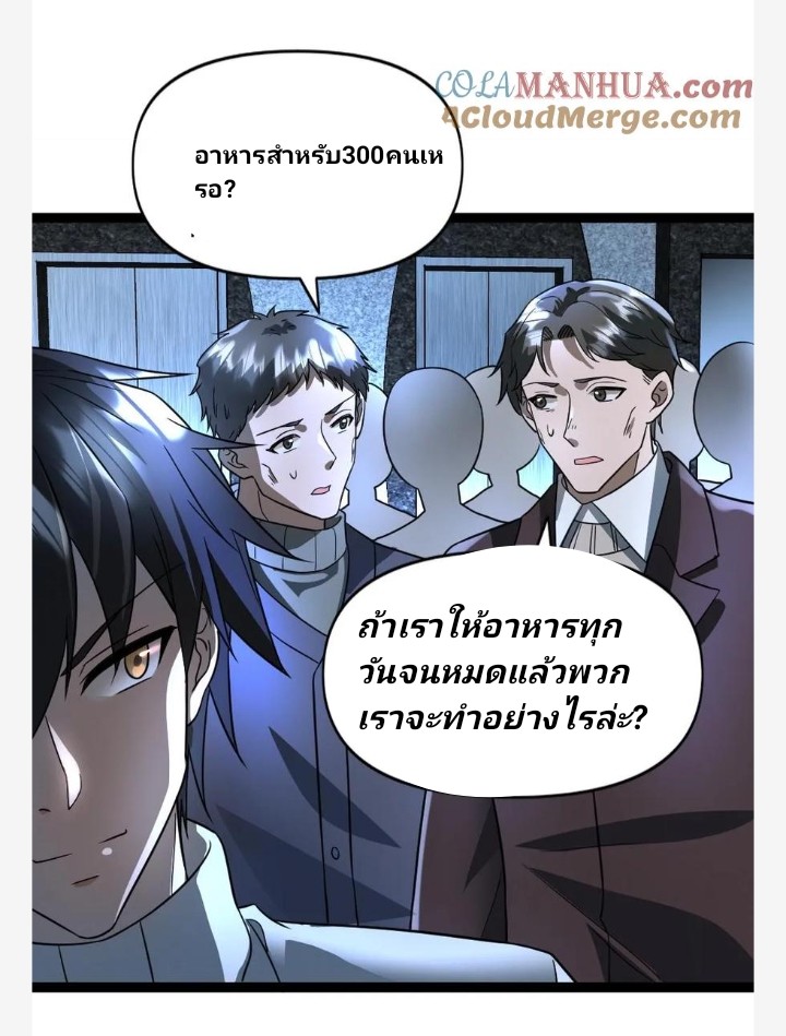 ฉันมีเซฟเฮาว์ในวันโลกาวินาศ ตอนที่ 67 หน้า 5