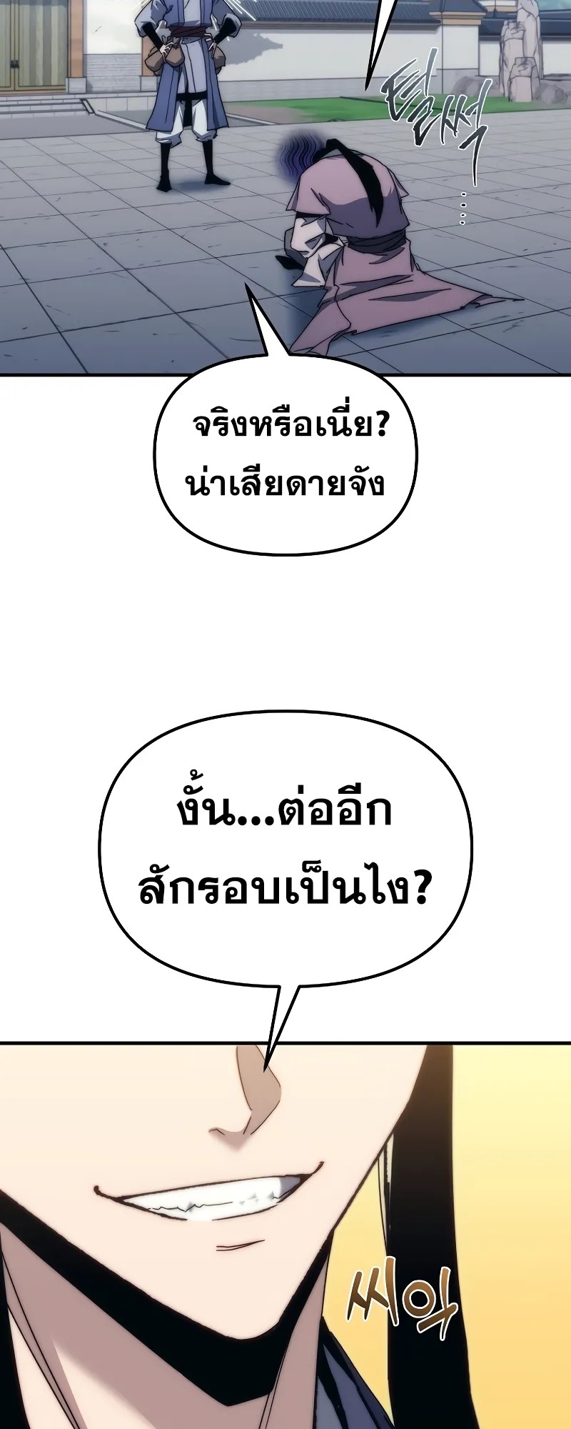 ตำนานการจุติใหม่ของเทพมาร ตอนที่ 4 หน้า 20