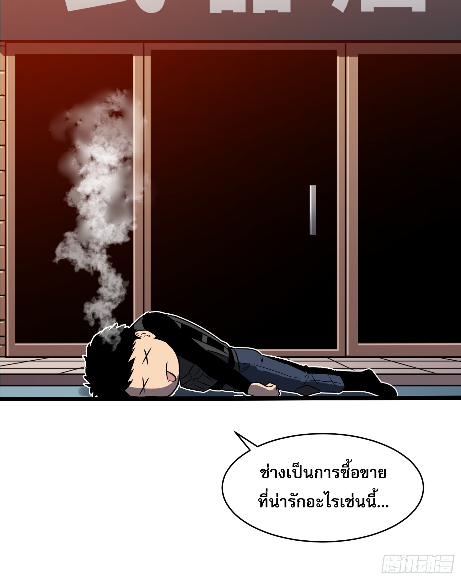 ระบบอัปเกรดสรรพสิ่งในวันสิ้นโลก ตอนที่ 14 หน้า 57