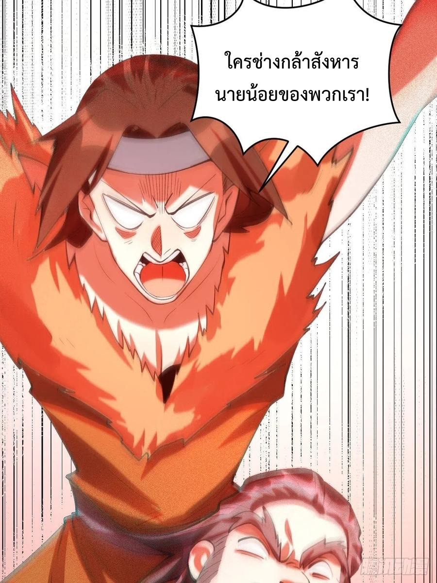 กลายเป็นว่าข้าคือจอมยุทธ์ผู้ยิ่งใหญ่ ตอนที่ 85 หน้า 40
