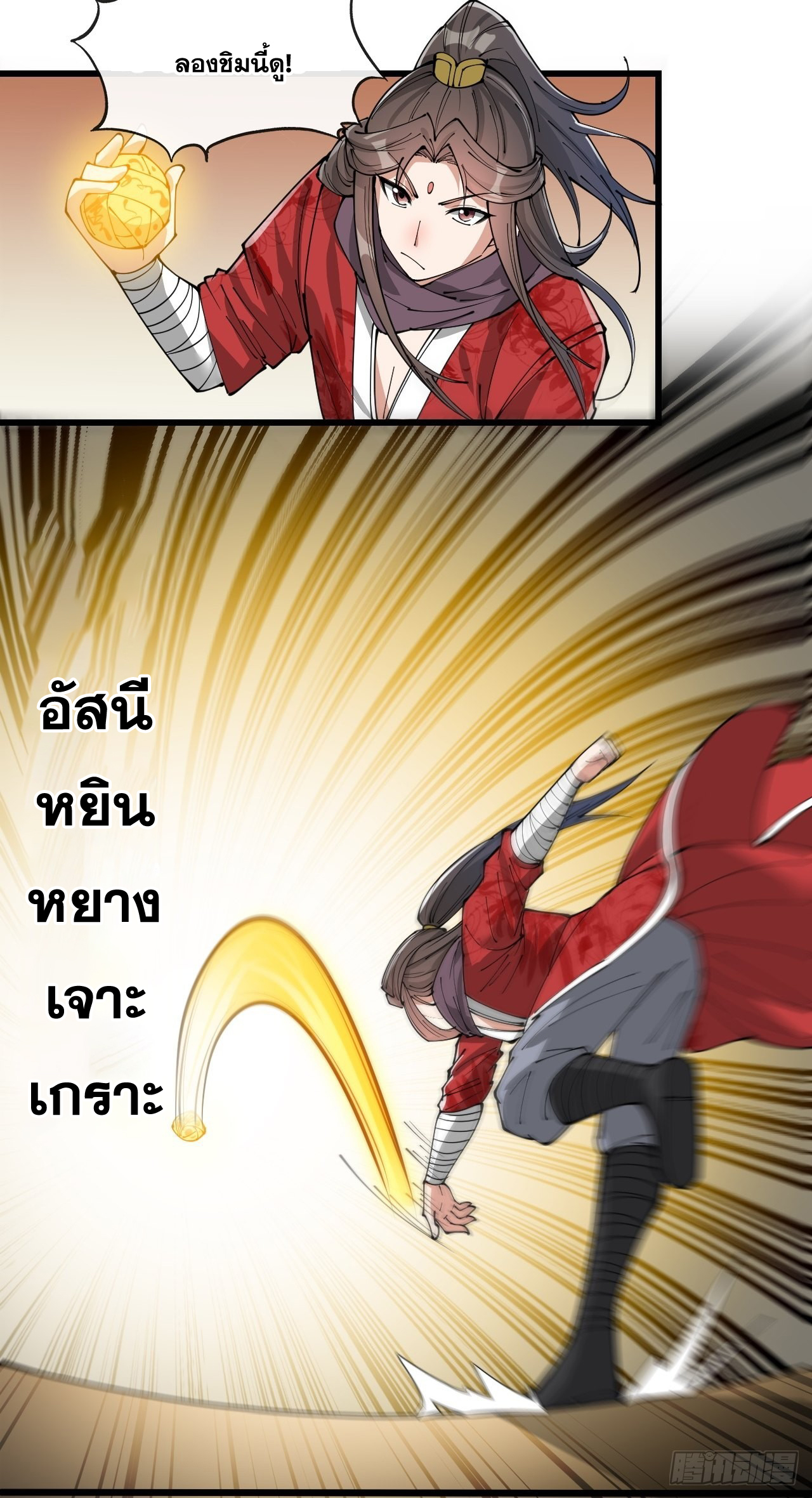 บุรุษที่มีโชค คงไม่ใช่ข้าแล้วแหละ ตอนที่ 87 หน้า 22