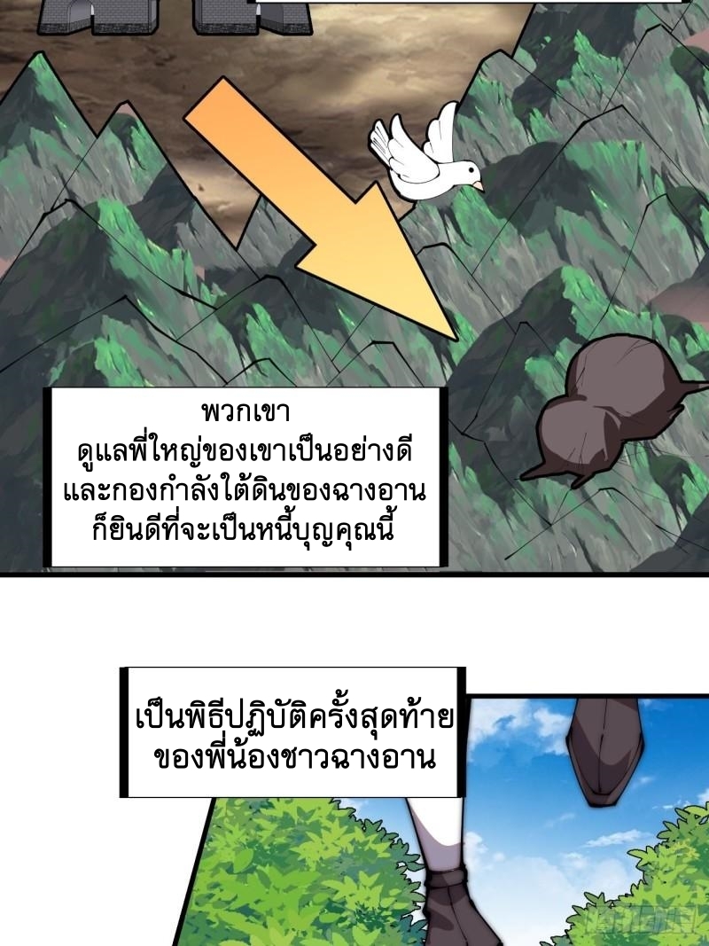 Starting a Mountain ตอนที่ 236 หน้า 11