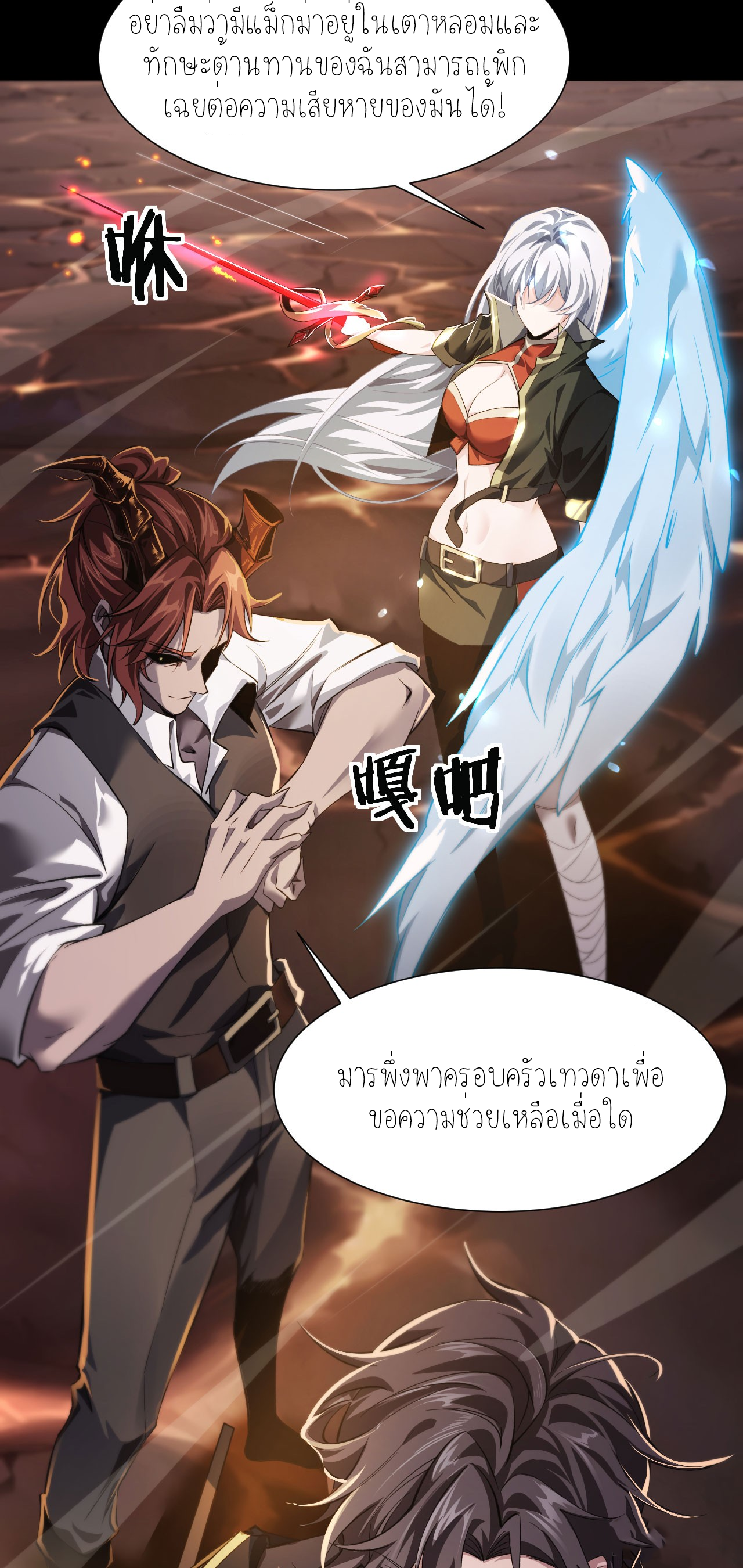 ฉันคือราชาแห่งเกม ตอนที่ 8 หน้า 29