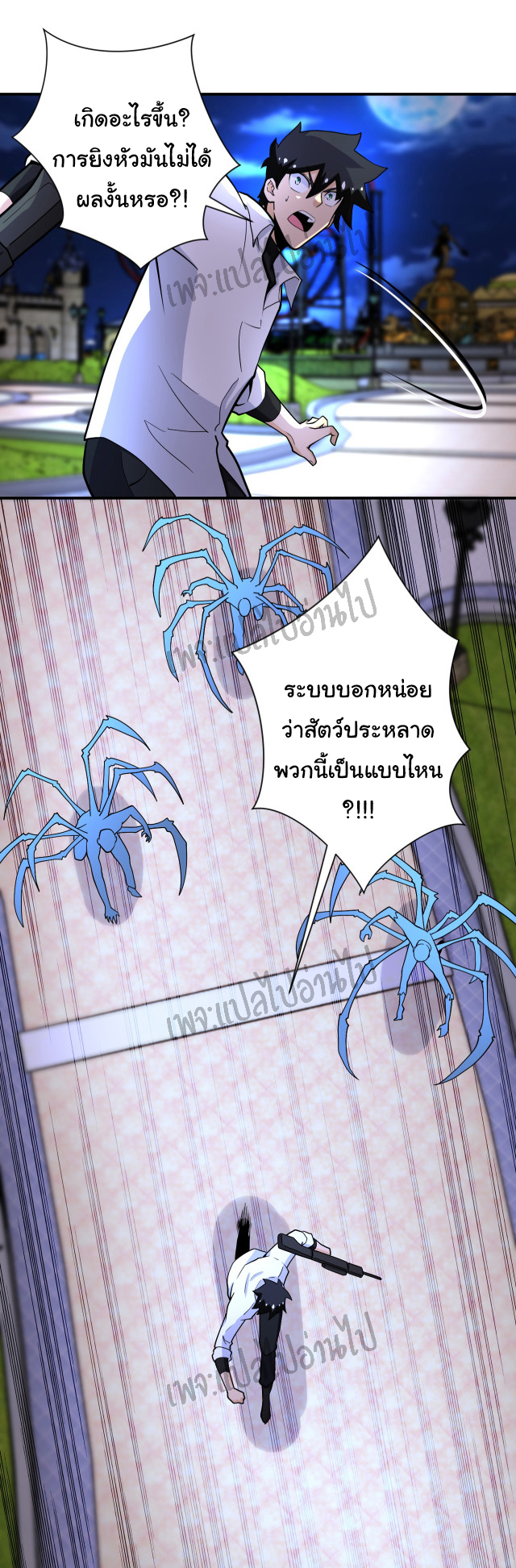 Apocalyptic Super System ตอนที่ 182 หน้า 4