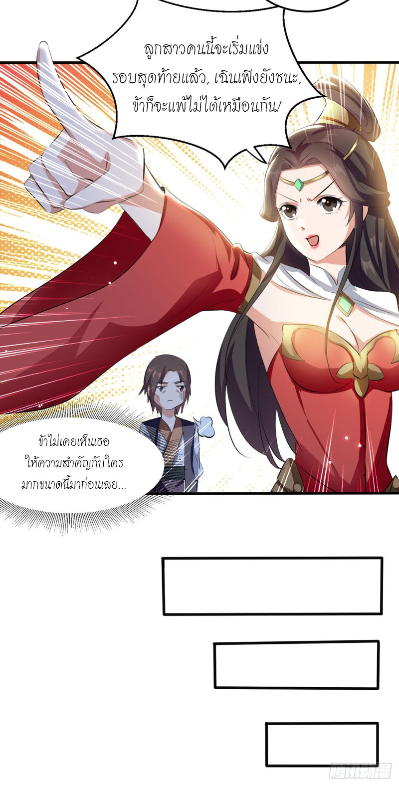 Peerless Martial Spirit ตอนที่ 19 หน้า 8