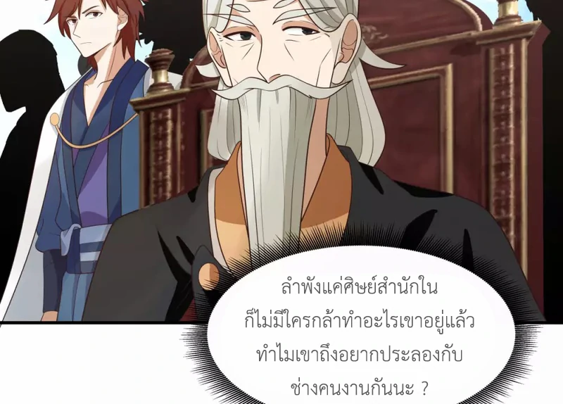 Chaos Alchemist (วิบัติการณ์เทพเซียนโอสถ) ตอนที่ 161 หน้า 5