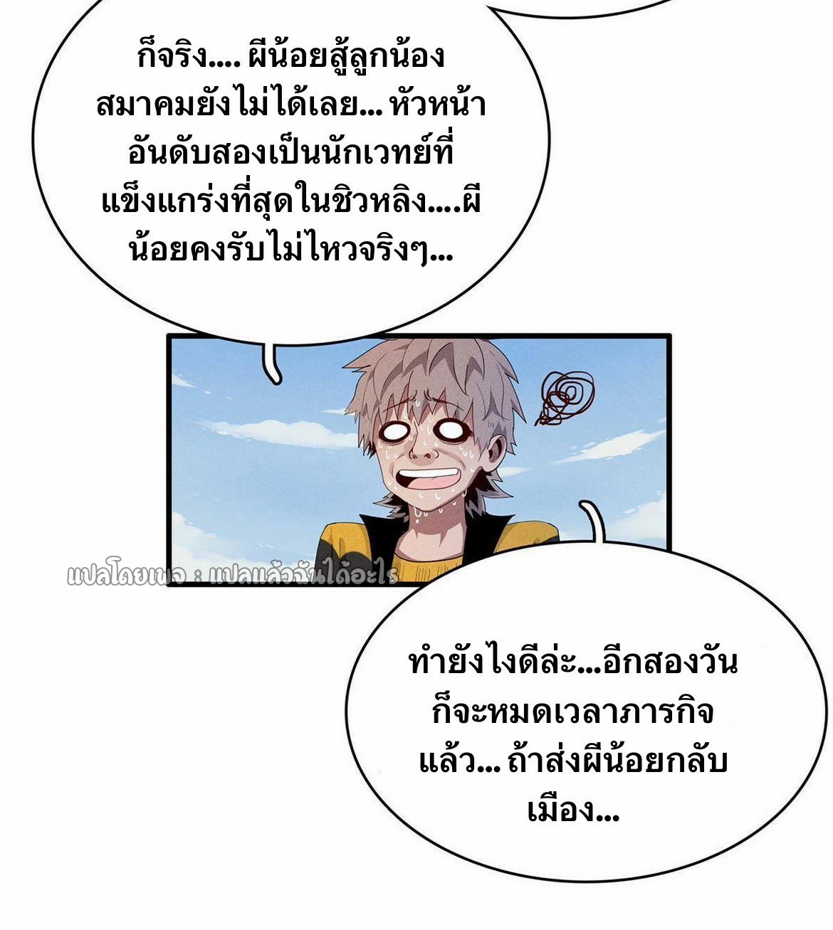 เข้ามาในเกมก็กลายเป็นเทพซะงั้น ตอนที่ 32 หน้า 9