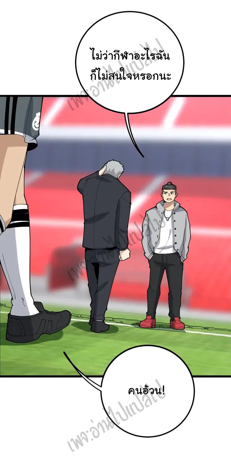 Bad Hand Witch Doctor สุดยอดพ่อมดหมอผี ตอนที่ 104 หน้า 30