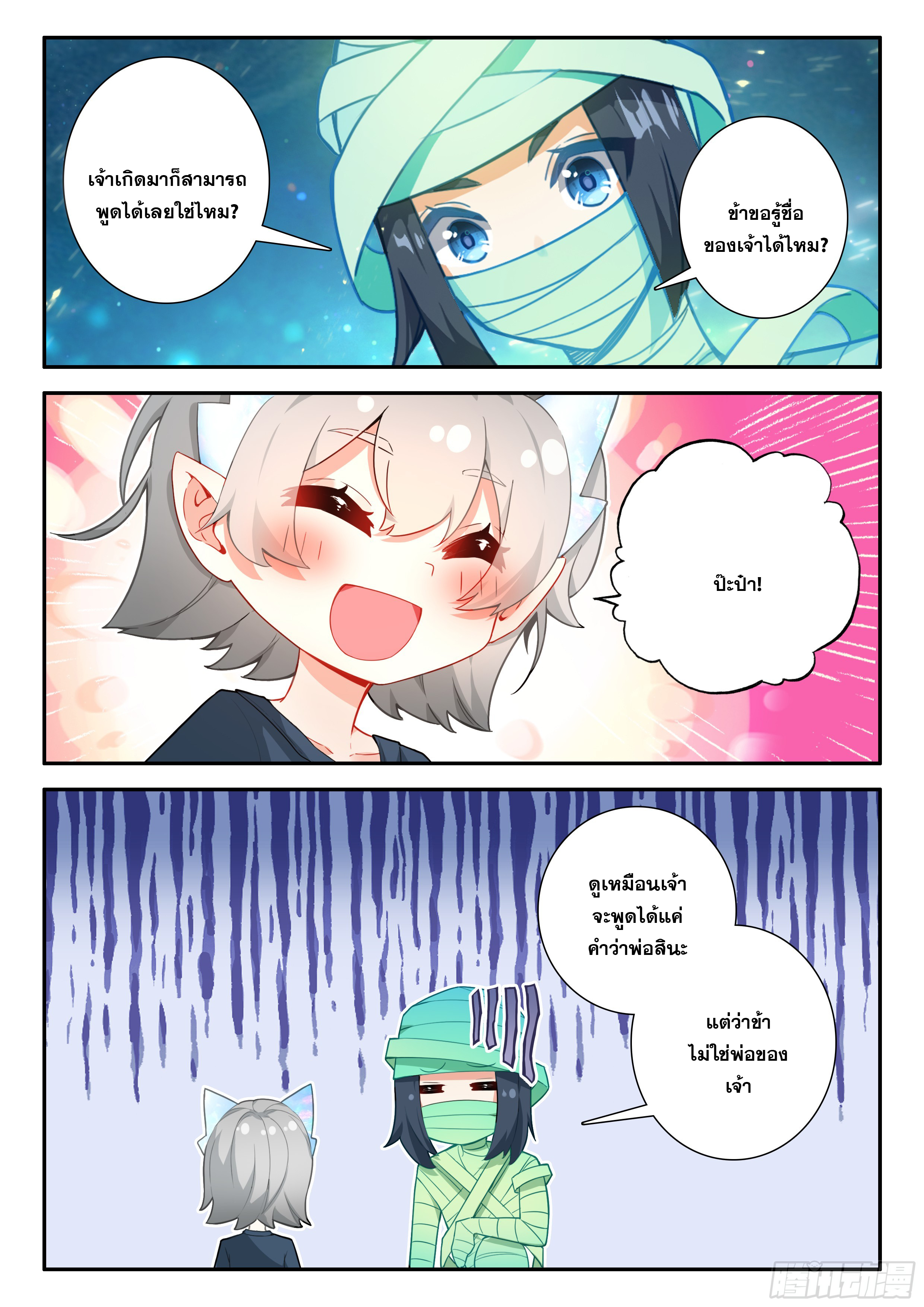 Douluo Dalu 5 - Rebirth of Tang san ตอนที่ 157 หน้า 4