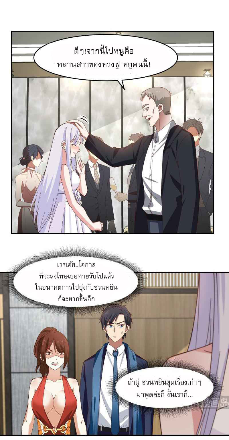 I have dragon in my body ตอนที่ 316 หน้า 10