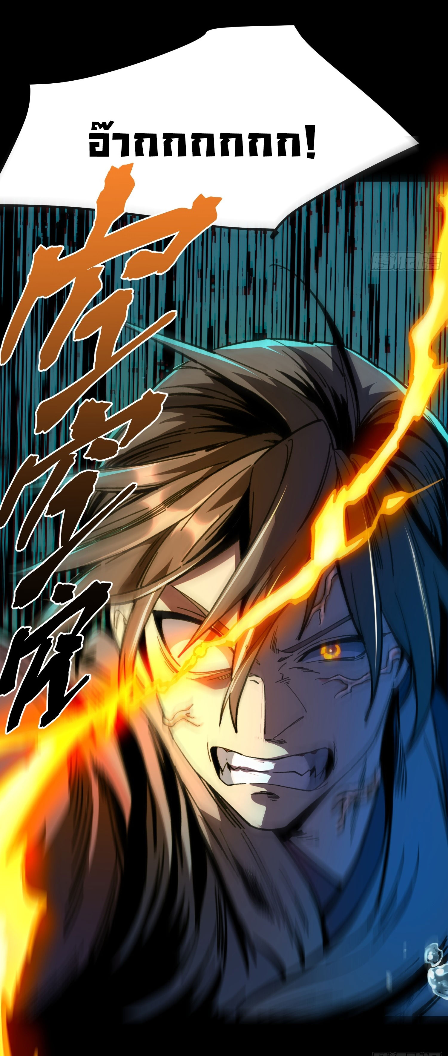 สู่การเป็นเทพแห่งหนองน้ำ ตอนที่ 7 หน้า 30