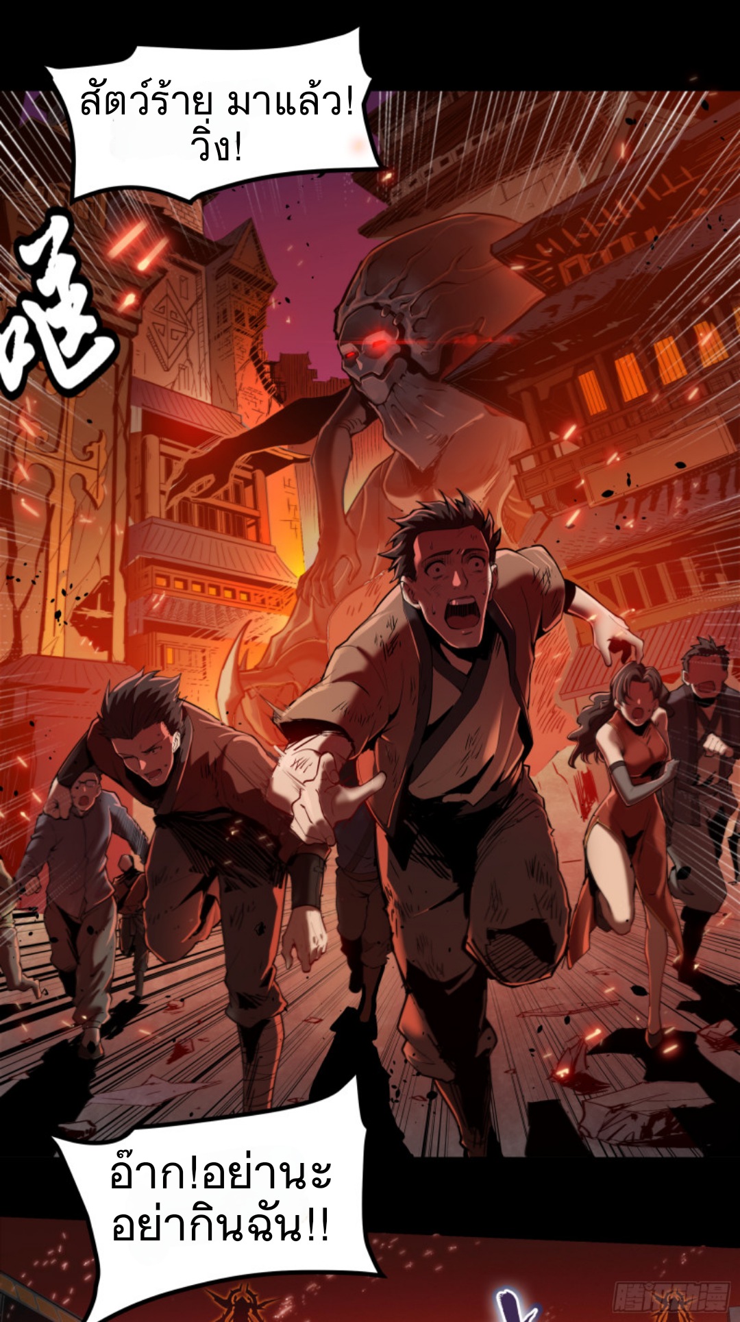 Legend of Star Genera ชนจีน ตอนที่ 2 หน้า 6