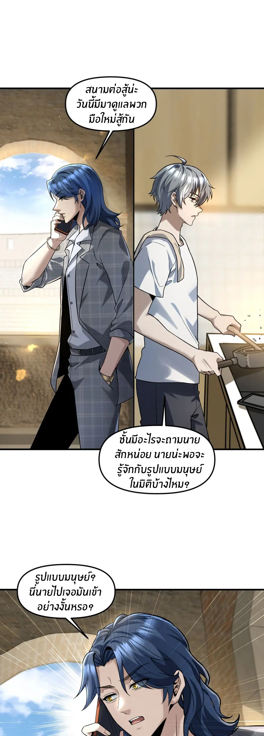 ราชาเศษขยะ ตอนที่ 14 หน้า 22