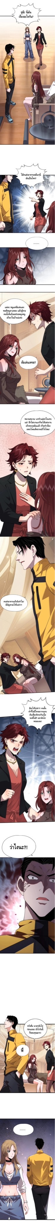 มังกรเร้นลับแห่งมหานคร ตอนที่ 2 หน้า 2
