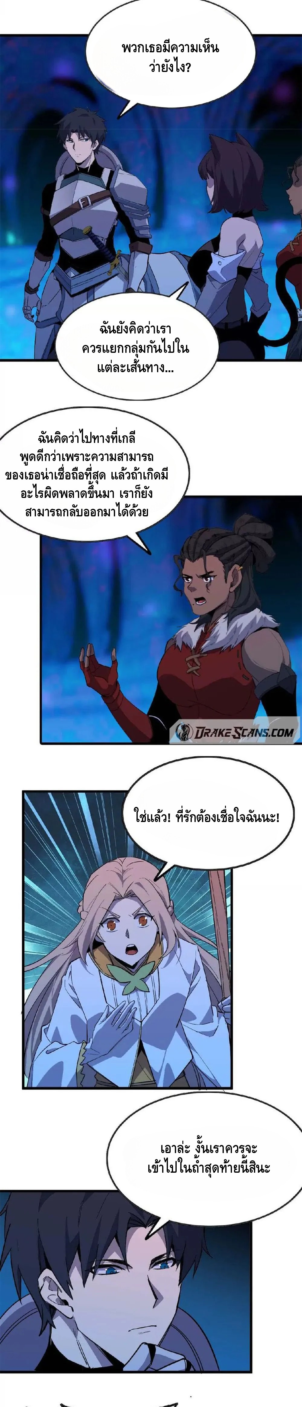 ราชินีปีศาจ (勇者X女魔王) ตอนที่ 21 หน้า 6