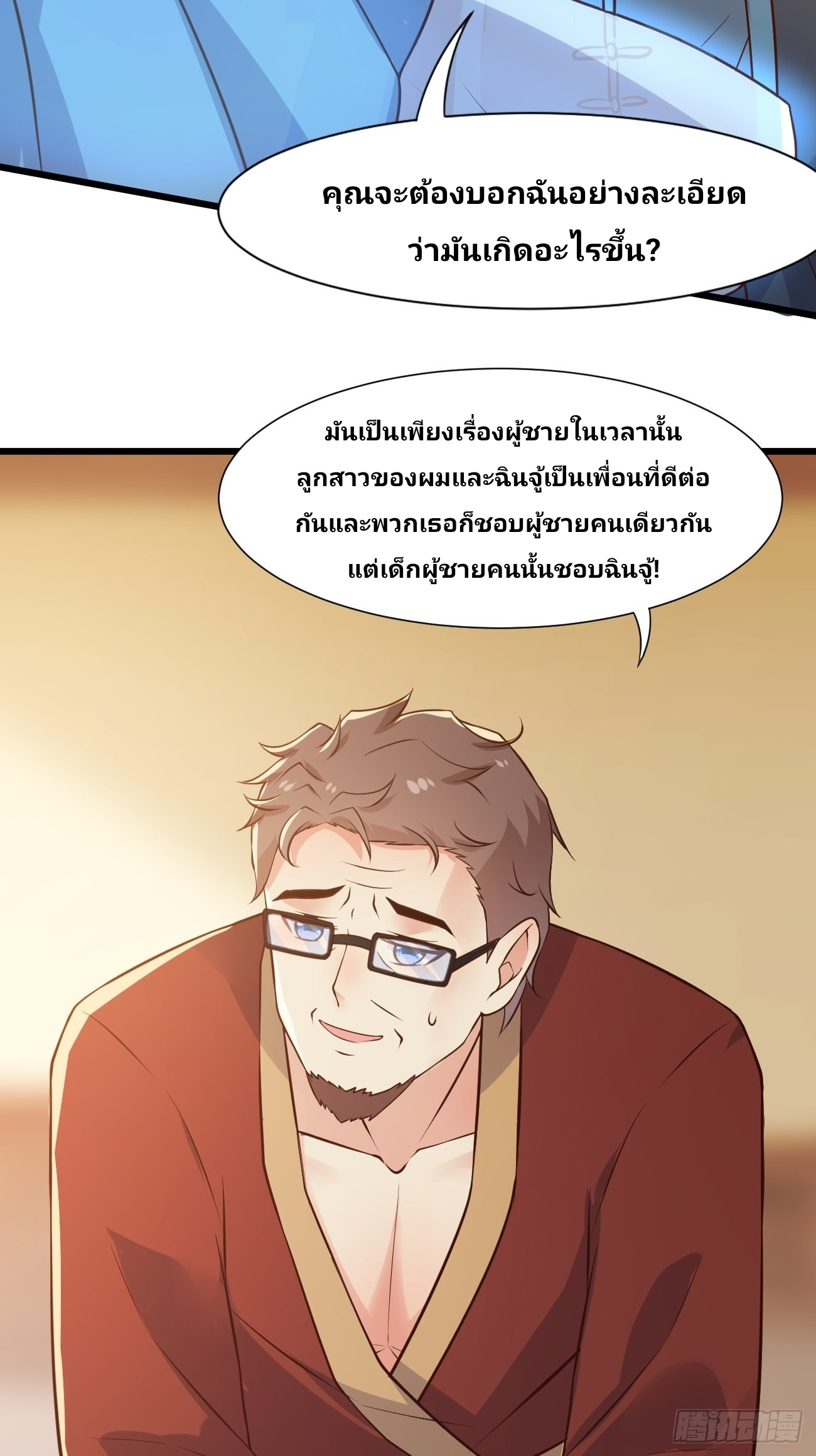 ฉันสุ่มตัวตนใหม่ทุกสัปดาห์ ตอนที่ 36 หน้า 7